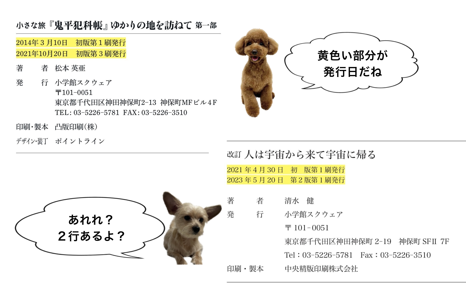 22【本の仕組み】発行日について - 自費出版のご案内｜小学館 