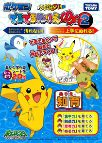 ポケモンでるでるぬりえDX2