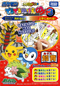 ポケモンでるでるぬりえDX3