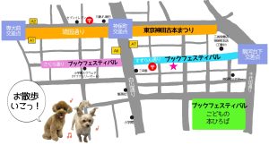 神保町周辺の地図。茶色い犬と白い犬が「お散歩いこ！」と話している。