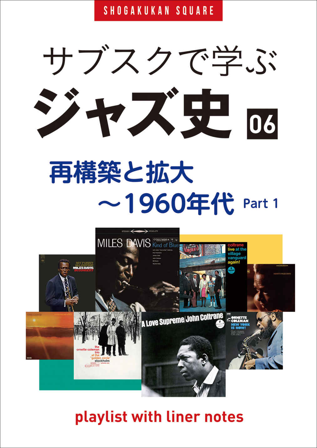 電子書籍『プレイリスト・ウイズ・ライナーノーツ020』 | 小学館スタジオ
